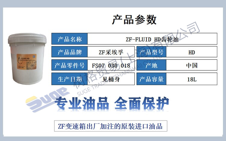  ZF-Fluid HD FS07 030 018 (НЕТТО: 18 л)